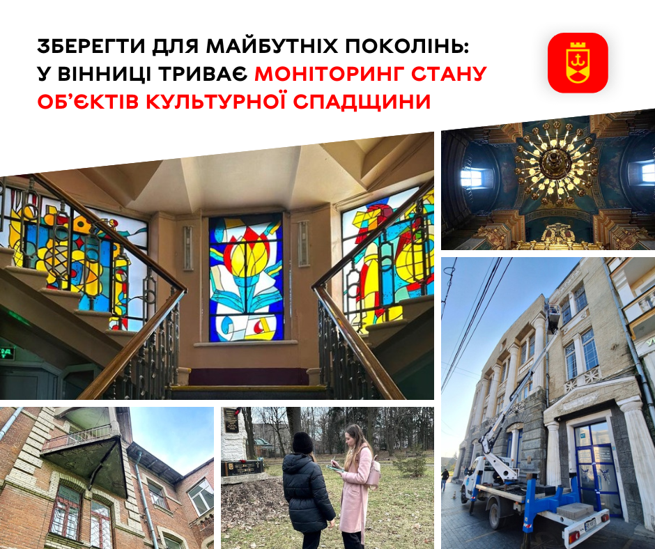 Зберегти для майбутніх поколінь: у Вінниці триває моніторинг стану об’єктів культурної спадщини